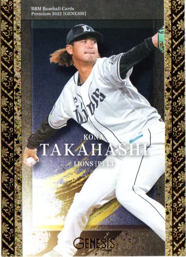 BBM 2022 GENESIS 西武ライオンズ 髙橋光成 2023 BBM ジェネシス